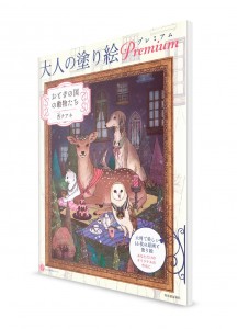 Otona-no Nurie – Книга-раскраска для взрослых. Сказочные животные