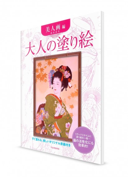 Otona-no Nurie – Книга-раскраска для взрослых. Красавицы