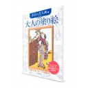 Otona-no Nurie – Книга-раскраска для взрослых. Красавицы Харунобу