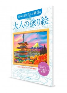 Otona-no Nurie – Книга-раскраска для взрослых. Японские пейзажи
