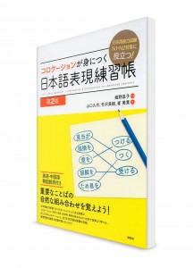 Изучение японских грамматических конструкций через устойчивые сочетания. Норёку Сикэн N2-N1