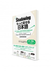 Shadowing – Давайте больше говорить по-японски через технику повторения. Начальный и средний уровни