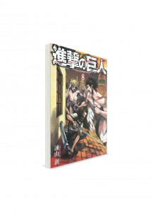 Attack on Titan / Атака на титанов (08) ― Манга на японском языке