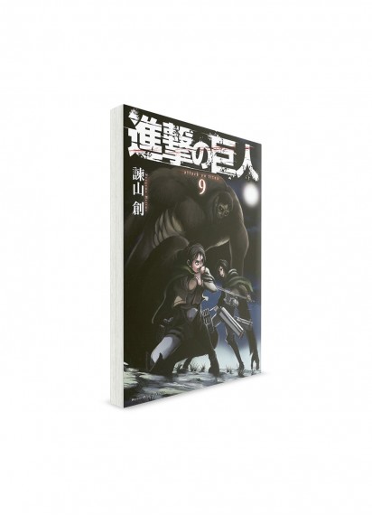 Attack on Titan / Атака на титанов (09) ― Манга на японском языке