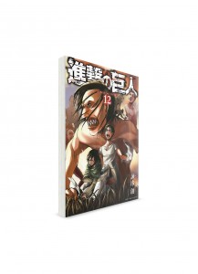 Attack on Titan / Атака на титанов (12) ― Манга на японском языке