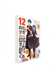 Ежемесячное сёдзё Нозаки-куна / Monthly Girls Nozaki-kun (12) // Манга на японском