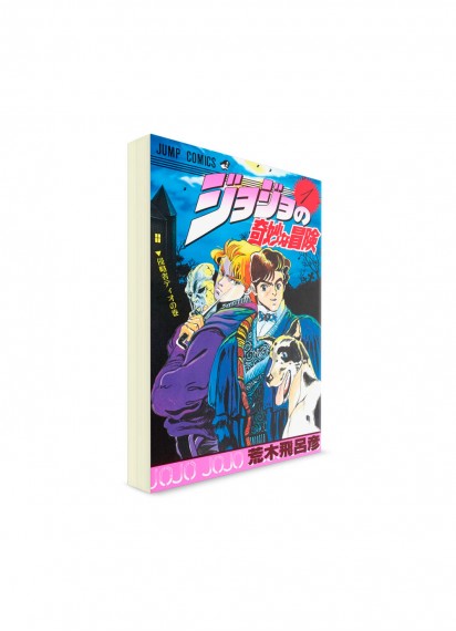 JoJo’s Bizarre Adventure / Невероятные приключения ДжоДжо (01) ― Манга на японском языке