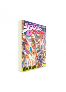 JoJo’s Bizarre Adventure / Невероятные приключения ДжоДжо (08) ― Манга на японском языке