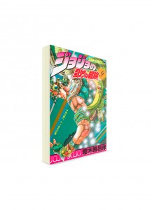 JoJo’s Bizarre Adventure / Невероятные приключения ДжоДжо (09) ― Манга на японском языке