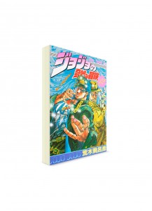 JoJo’s Bizarre Adventure / Невероятные приключения ДжоДжо (12) ― Манга на японском языке