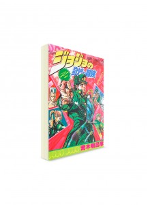 JoJo’s Bizarre Adventure / Невероятные приключения ДжоДжо (14) ― Манга на японском языке