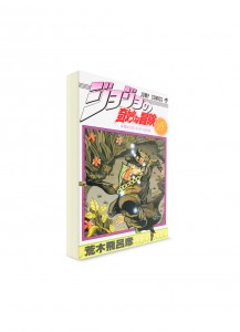 JoJo’s Bizarre Adventure / Невероятные приключения ДжоДжо (18) ― Манга на японском языке