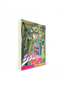 JoJo’s Bizarre Adventure / Невероятные приключения ДжоДжо (22) ― Манга на японском языке