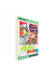 JoJo’s Bizarre Adventure / Невероятные приключения ДжоДжо (29) ― Манга на японском языке