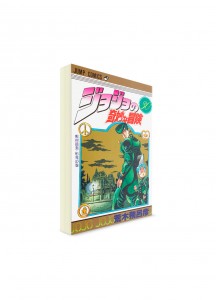 JoJo’s Bizarre Adventure / Невероятные приключения ДжоДжо (30) ― Манга на японском языке