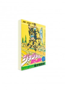 JoJo’s Bizarre Adventure / Невероятные приключения ДжоДжо (33) ― Манга на японском языке