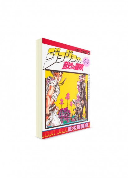 JoJo’s Bizarre Adventure / Невероятные приключения ДжоДжо (44) ― Манга на японском языке