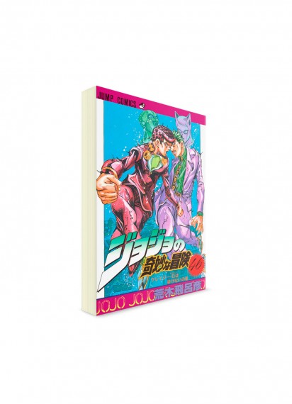 JoJo’s Bizarre Adventure / Невероятные приключения ДжоДжо (46) ― Манга на японском языке