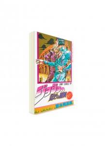 JoJo’s Bizarre Adventure / Невероятные приключения ДжоДжо (60) ― Манга на японском языке