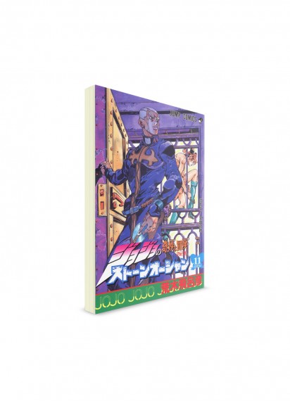 JoJo’s Bizarre Adventure / Невероятные приключения ДжоДжо – Часть 6: Stone Ocean / Каменный океан (11) ― Манга на японском языке