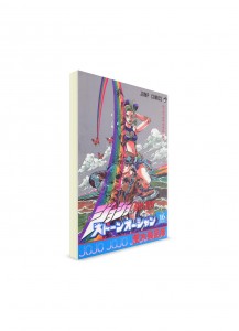 JoJo’s Bizarre Adventure / Невероятные приключения ДжоДжо – Часть 6: Stone Ocean / Каменный океан (16) ― Манга на японском языке