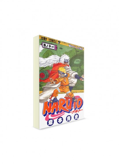 Naruto / Наруто (11) ― Манга на японском языке