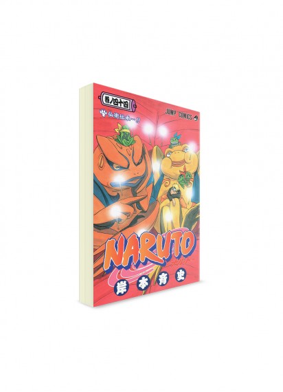 Naruto / Наруто (44) ― Манга на японском языке