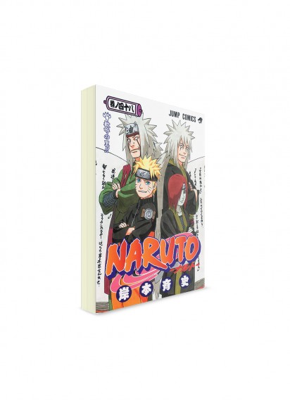 Naruto / Наруто (48) ― Манга на японском языке
