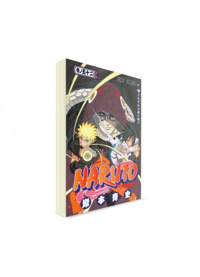 Naruto / Наруто (52) ― Манга на японском языке