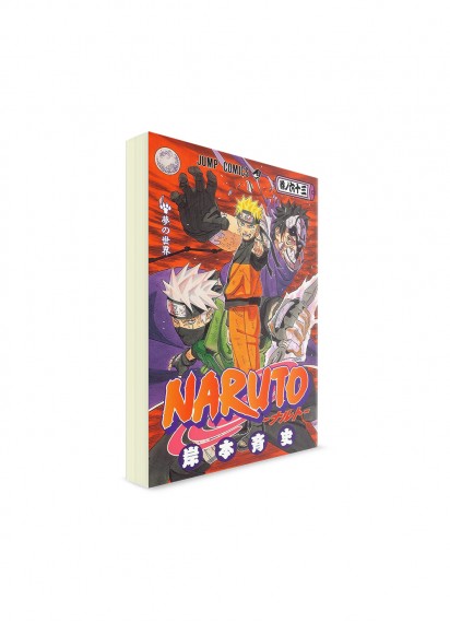 Naruto / Наруто (63) ― Манга на японском языке