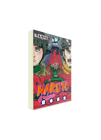 Naruto / Наруто (69) ― Манга на японском языке
