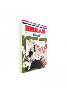Natsume's Book of Friends / Тетрадь дружбы Нацумэ (01) ― Манга на японском языке
