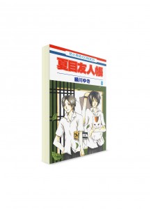 Natsume's Book of Friends / Тетрадь дружбы Нацумэ (08) ― Манга на японском языке