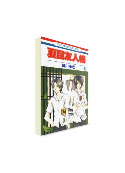 Natsume's Book of Friends / Тетрадь дружбы Нацумэ (08) ― Манга на японском языке
