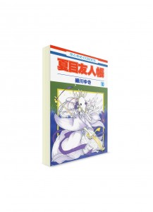 Natsume's Book of Friends / Тетрадь дружбы Нацумэ (10) ― Манга на японском языке
