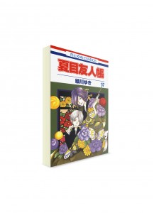 Natsume's Book of Friends / Тетрадь дружбы Нацумэ (17) ― Манга на японском языке