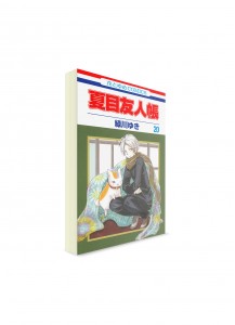 Natsume's Book of Friends / Тетрадь дружбы Нацумэ (20) ― Манга на японском языке