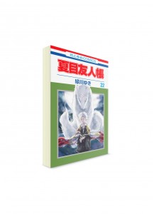 Natsume's Book of Friends / Тетрадь дружбы Нацумэ (22) ― Манга на японском языке