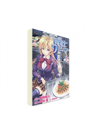 Food Wars!: Shokugeki no Soma / В поисках божественного рецепта (02) ― Манга на японском языке