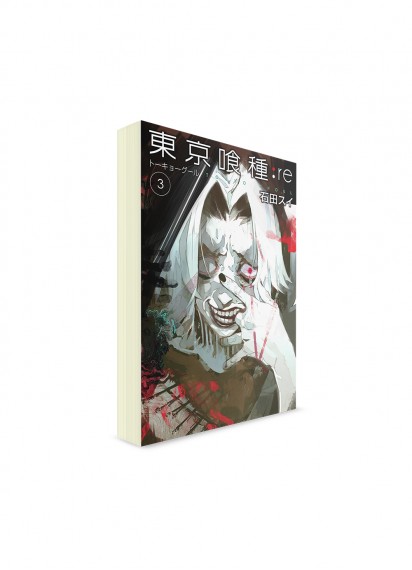 Tokyo Ghoul: Re / Токийский гуль: Re (03) ― Манга на японском языке