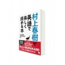 Язык Харуки Мураками – Эпизоды из 10 книг с параллельным английским переводом