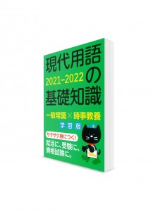 Справочник современной лексики японского языка 2021-2022 (учебная версия)