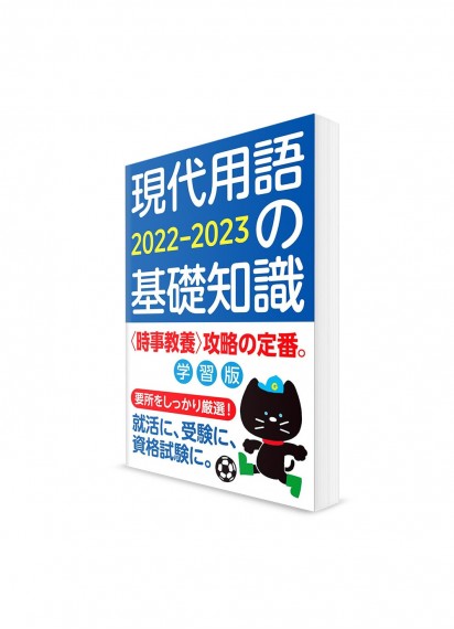 Справочник современной лексики японского языка 2022-2023 (учебная версия)