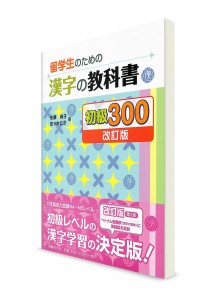 Учебник японских иероглифов для иностранных студентов (начальный уровень)