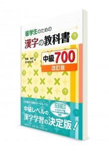 Учебник японских иероглифов для иностранных студентов (средний уровень)