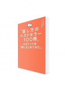 Главное из 100 бестселлеров о том, как правильно говорить по-японски