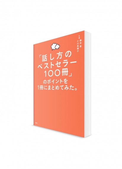 Главное из 100 бестселлеров о том, как правильно говорить по-японски
