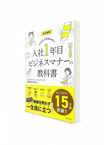 Деловой японский язык для начинающих сотрудников. Новое издание 