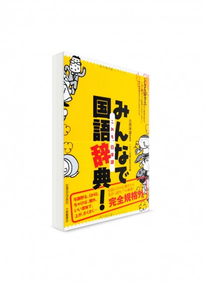 Minna-de – Народный толковый словарь японского языка