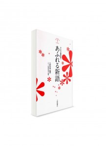 Minna-de 2 – Народный толковый словарь японского языка. Новые слова от старшеклассников